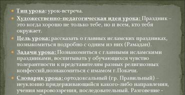 Татарские праздники: национальные, религиозные