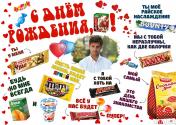 Плакат із солодощів для рідних та близьких